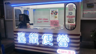 桃園駅構内でも購入できました