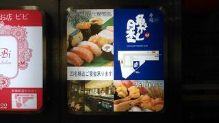 嫌煙家には優しくない？（魚がし日本一 新橋駅ビル店）