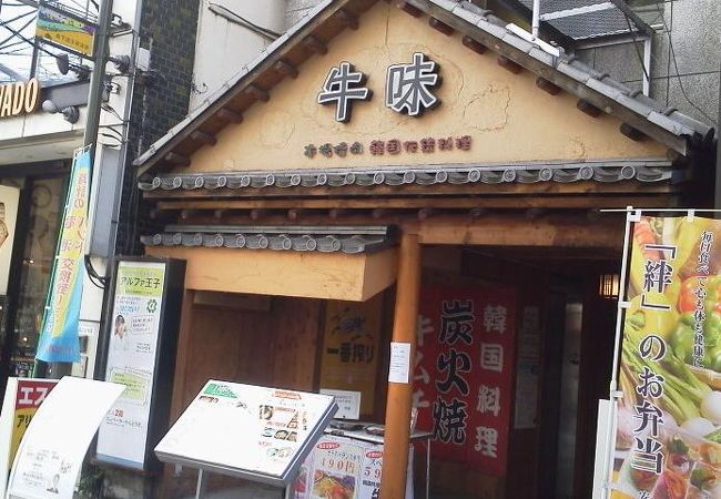牛味 クチコミ アクセス 営業時間 王子 十条 フォートラベル 牛味 クチコミ アクセス 営業時間 王子 十条 フォートラベル