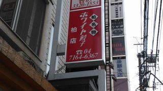 時々、無性に食べたくなる餃子！！