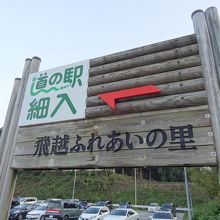 国道脇にある大きな看板