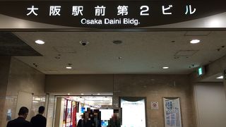 大阪駅前第2ビル 