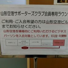 ２階にある空港サポーターのラウンジ