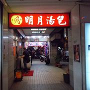 美味しい小籠包のお店です