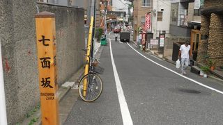 現在は五反田にある「本善寺」からの由来のある坂