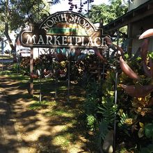 ハレイワのショッピングセンター