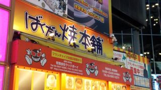 ばくだん焼本舗 池袋店