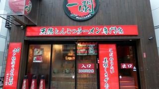 天然とんこつラーメン一蘭静岡駅前店の朝食