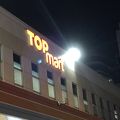 トップマート　TOP MART (草梁店)