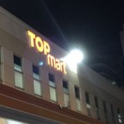 トップマート　TOP MART (草梁店)