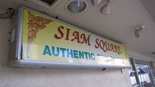 リーズナブルなタイ料理！　グループで行っても楽しいよ！