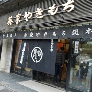 お手ごろサイズの御餅