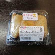 きつねのたまご