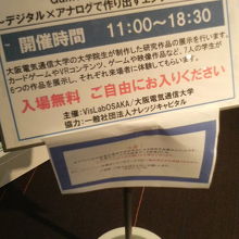 大学の研究作品に触れられる企画展をやってました
