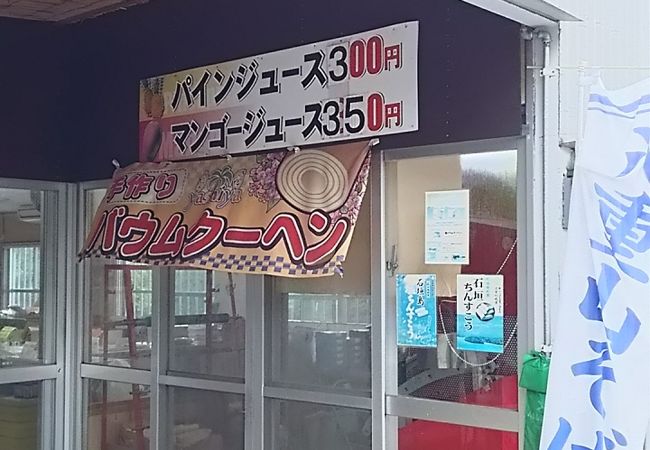 黒糖バームクーヘンを求めて