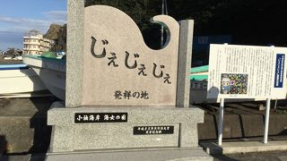 朝ドラで見た海岸そのものが見えました