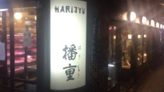 すき焼き屋です。