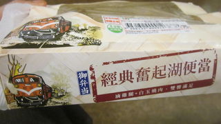 コスパ最高の奮起湖弁当がお勧め！