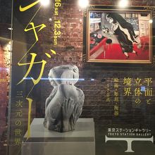 シャガール展