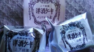 洋酒ケーキ美味しですよー。