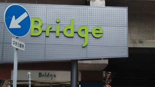 高架下なのでちょっと怖い＾＾；