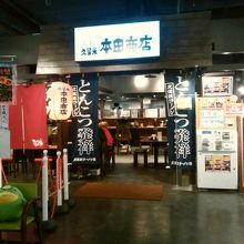 本田商店 キャナルシティ博多店