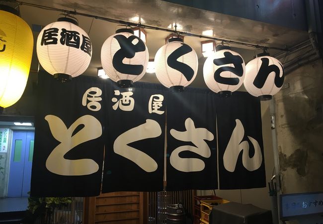 とくさん クチコミ アクセス 営業時間 徳島市 フォートラベル とくさん クチコミ アクセス 営業時間 徳島市 フォートラベル