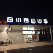 池袋駅からは　急行電車ならば約1時間の距離にある。