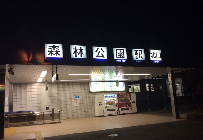 池袋駅からは　急行電車ならば約1時間の距離にある。