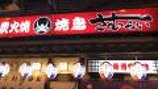 さむらい 銀山本店