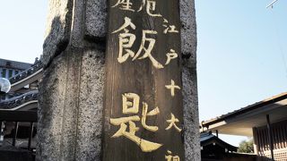 飯匙祖師のお堂があります