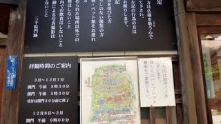 京都大原三千院　三千院 受付　本堂　有清園庭園　聚碧園庭園　往生極楽院　妙音福寿大弁財天　宇賀神
