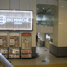 エキマルシェ大阪中央改札入口
