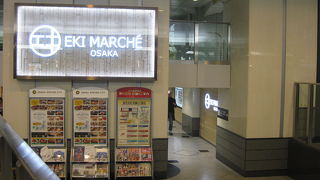 JR大阪駅の大型エキナカ商業施設