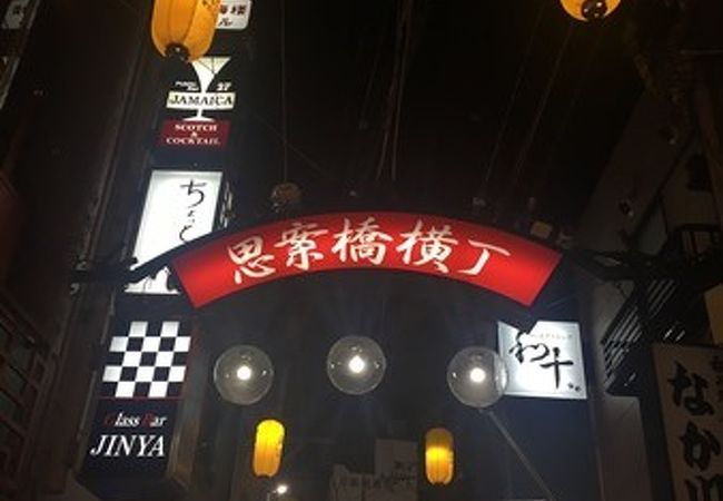 思案橋横丁の名店、こいそ。