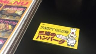 池袋のハンバーグ専門店