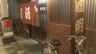 大阪の名店、明治屋。