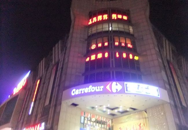 カルフール (涌金店)