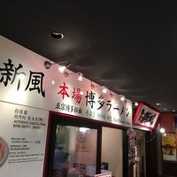 博多新風 博多デイトス店