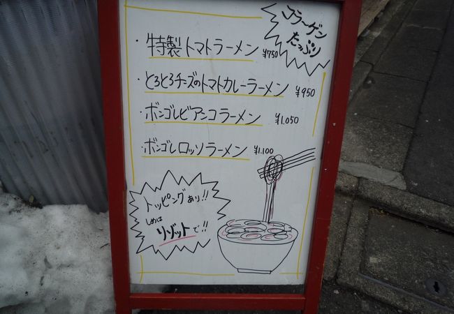 美味しいトマトラーメン