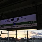 JR鎌倉駅:観光駅