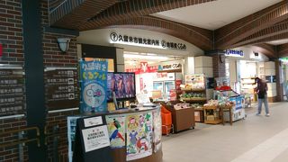 久留米市観光案内所♪