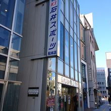 Mt.石井スポーツ (松本店)