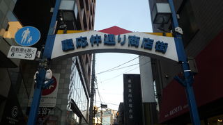 三田駅と慶応大学をつなぐ商店街