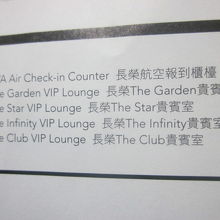 BR機内誌に四つのラウンジが記載されていますのでご参照を！