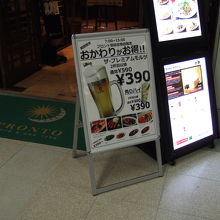 １５時までビールがお得