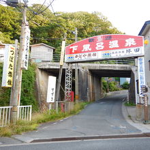 下風呂温泉へは大間鉄道のアーチ橋の下をくぐって