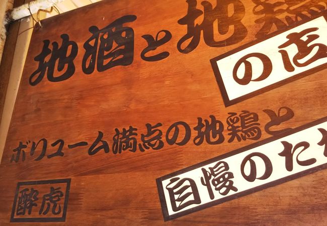 居心地のよい酒場