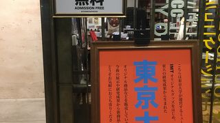 KITTEの中入場無料