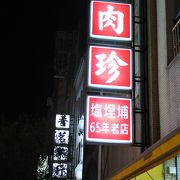 有名店です